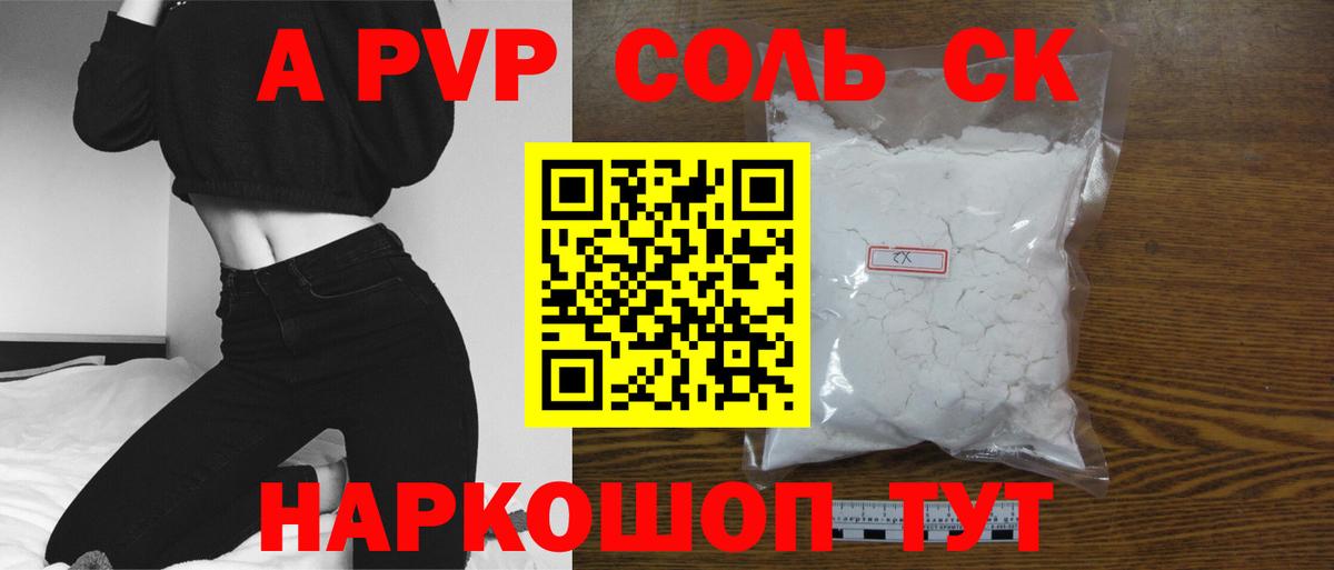 Alpha PVP Соль Курчатов