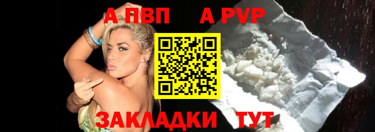 Курчатов  A-PVP мука  APVP крисы CK  Вход с VPN  A PVP СК 