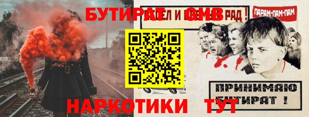 БУТИРАТ бутик Курчатов