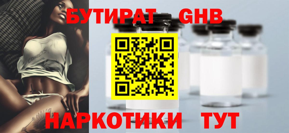Бутират оксибутират  БУТИРАТ  Курчатов  Вход с VPN 