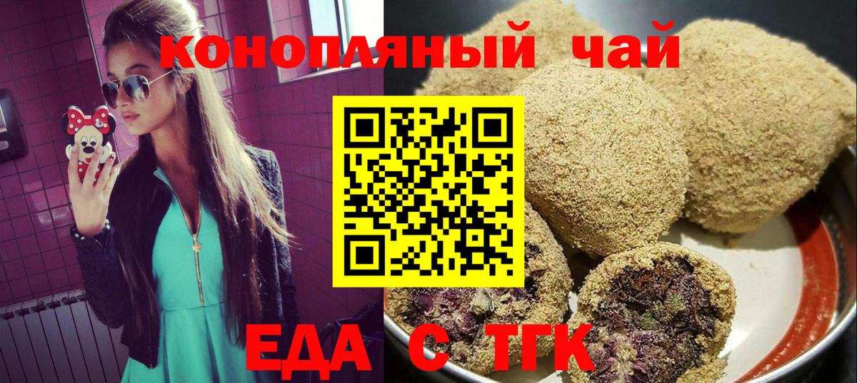 Курчатов  Cannafood марихуана  Вход с VPN 