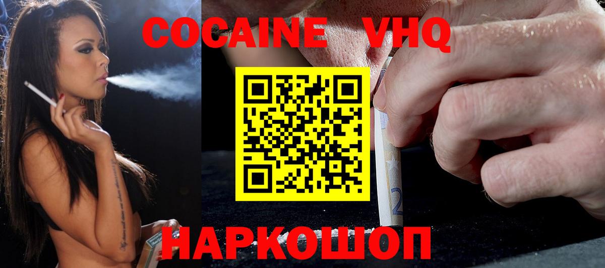 Кокаин 99%  COCAIN VHQ  Курчатов  Cocaine  Вход с VPN 