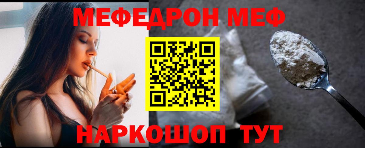Меф мука Курчатов