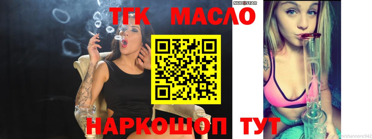 Дистиллят ТГК THC oil Курчатов